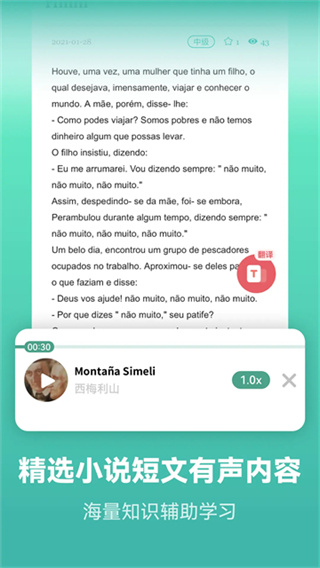 莱特葡萄牙语app下载