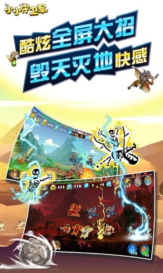 小小守卫军破解版无限内购官网最新版