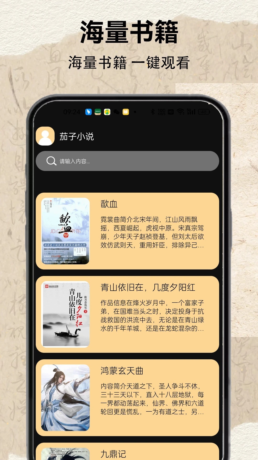 茄子小说