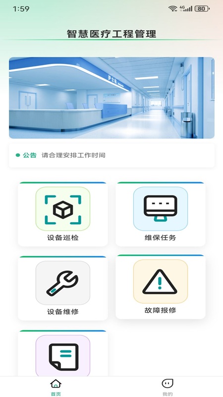 元杰智慧物业