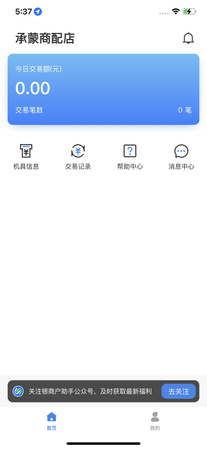 银商户助手