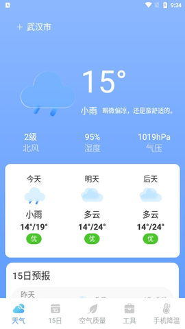 天气预