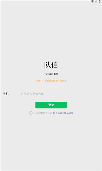 队信最新版